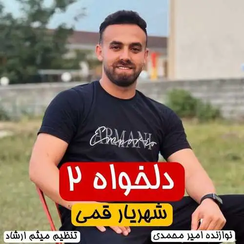 دلخواه ۲